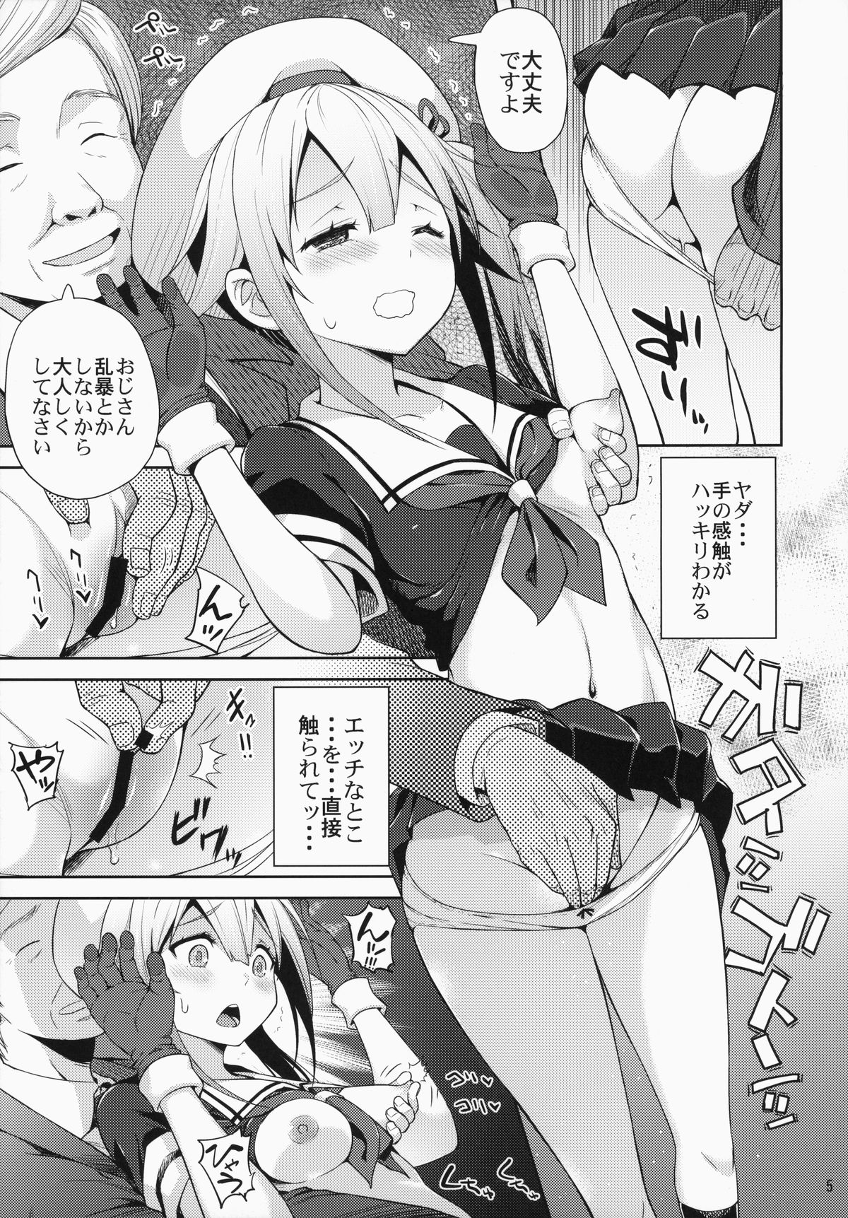Harusame-chan Kikiippatsu!! page 6 full