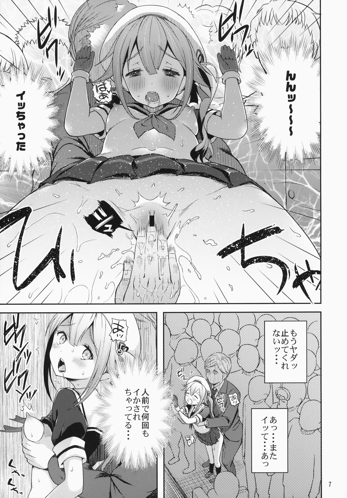 Harusame-chan Kikiippatsu!! page 8 full