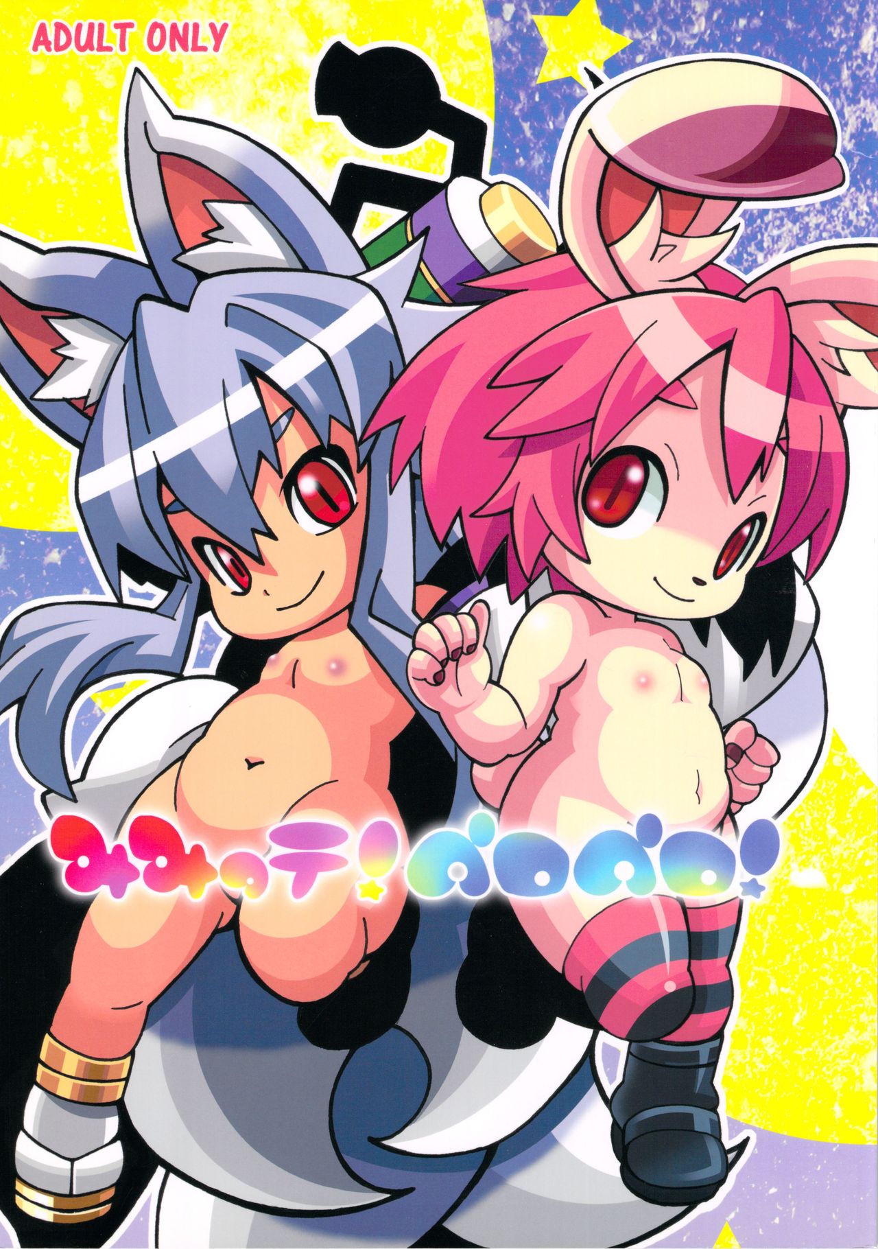 Mimitte! PeroPero! page 1 full