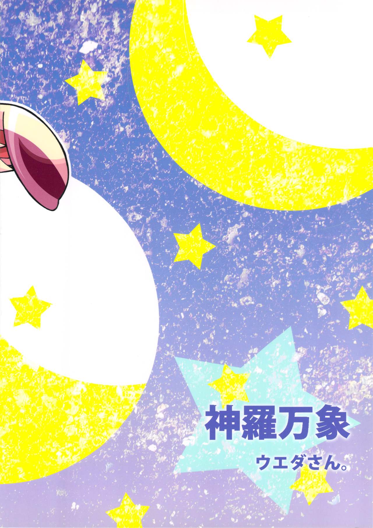 Mimitte! PeroPero! page 2 full