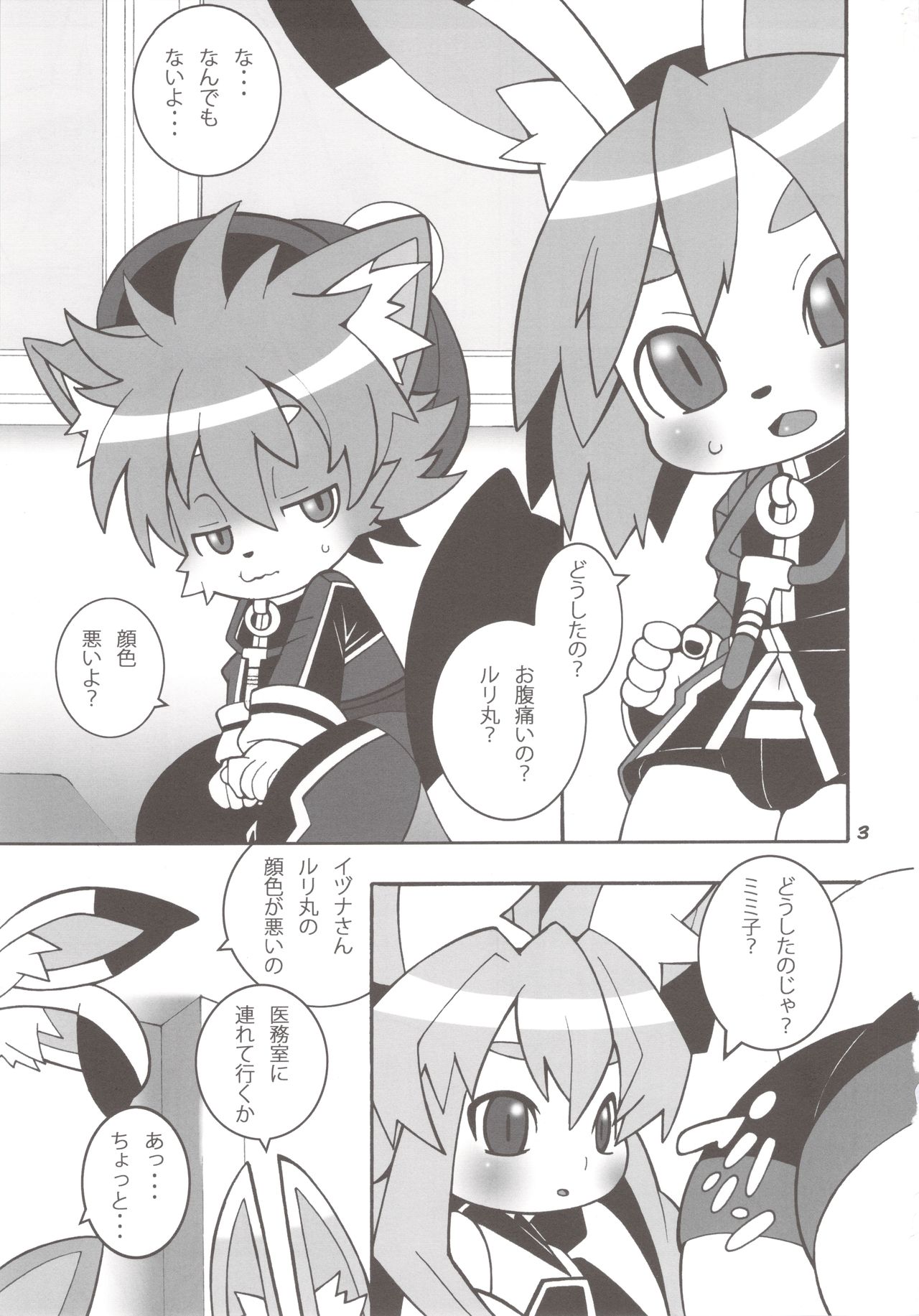 Mimitte! PeroPero! page 3 full