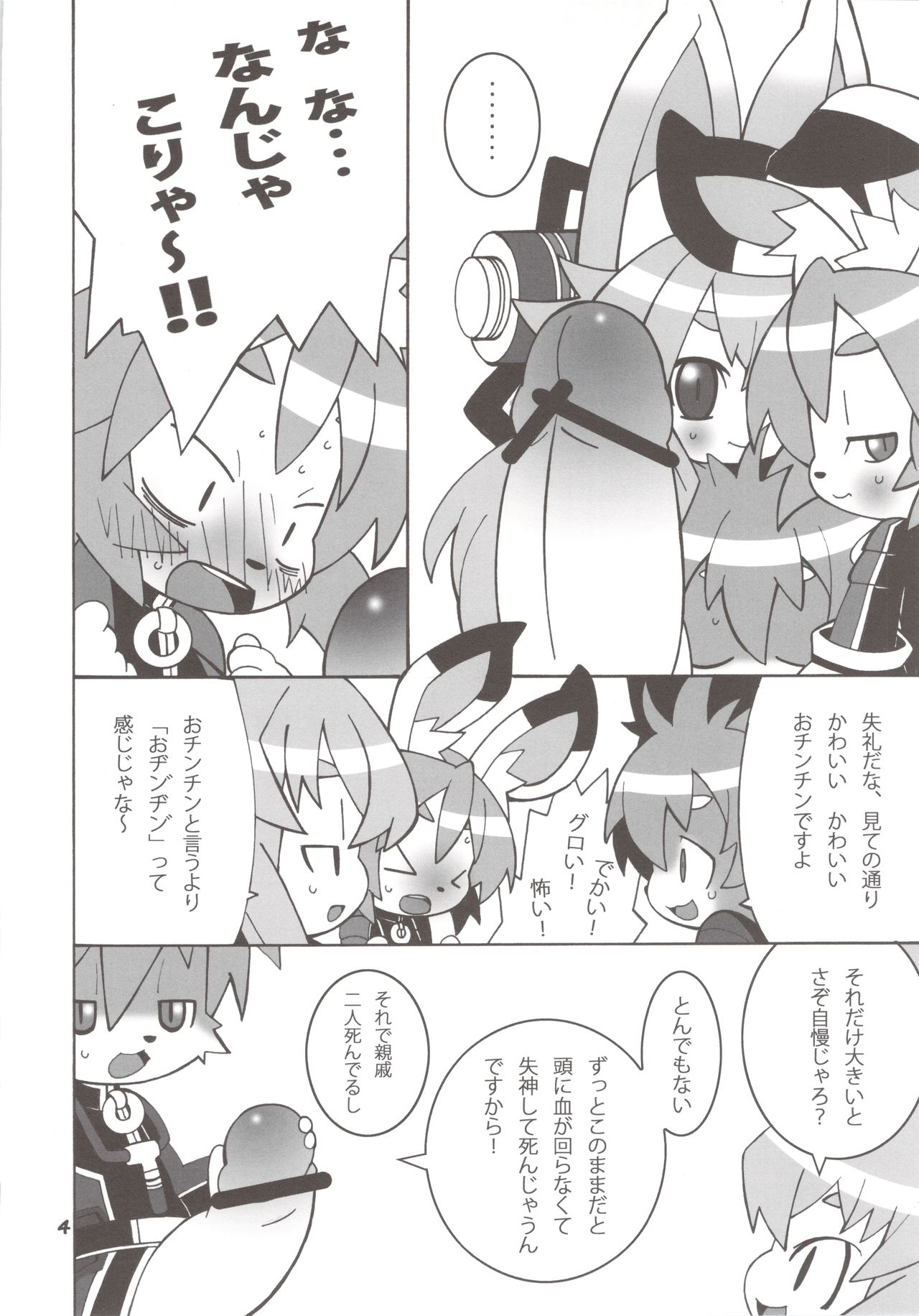 Mimitte! PeroPero! page 4 full