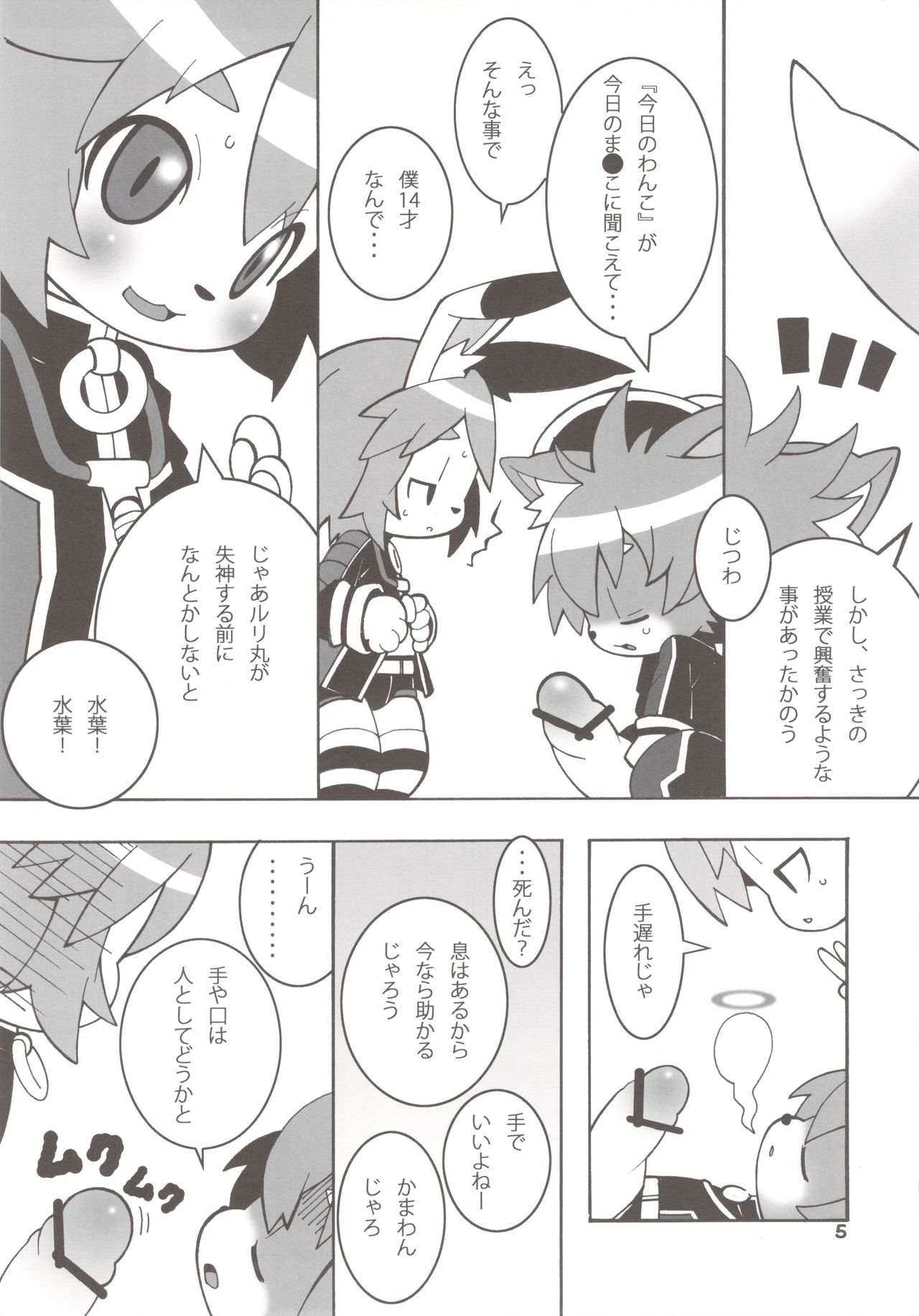 Mimitte! PeroPero! page 5 full