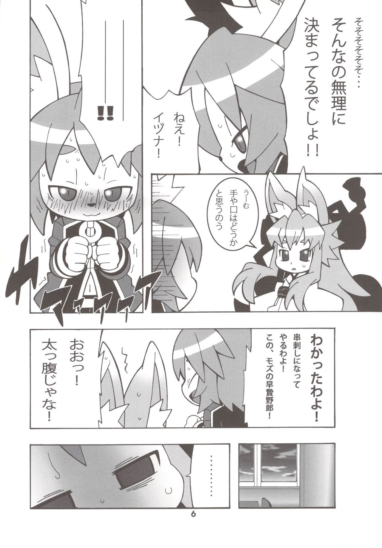 Mimitte! PeroPero! page 6 full