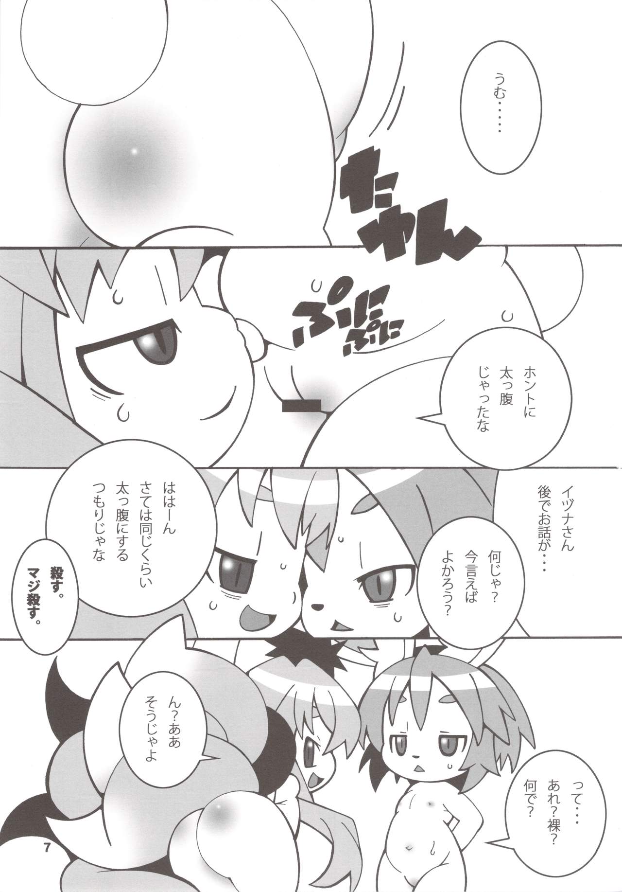 Mimitte! PeroPero! page 7 full