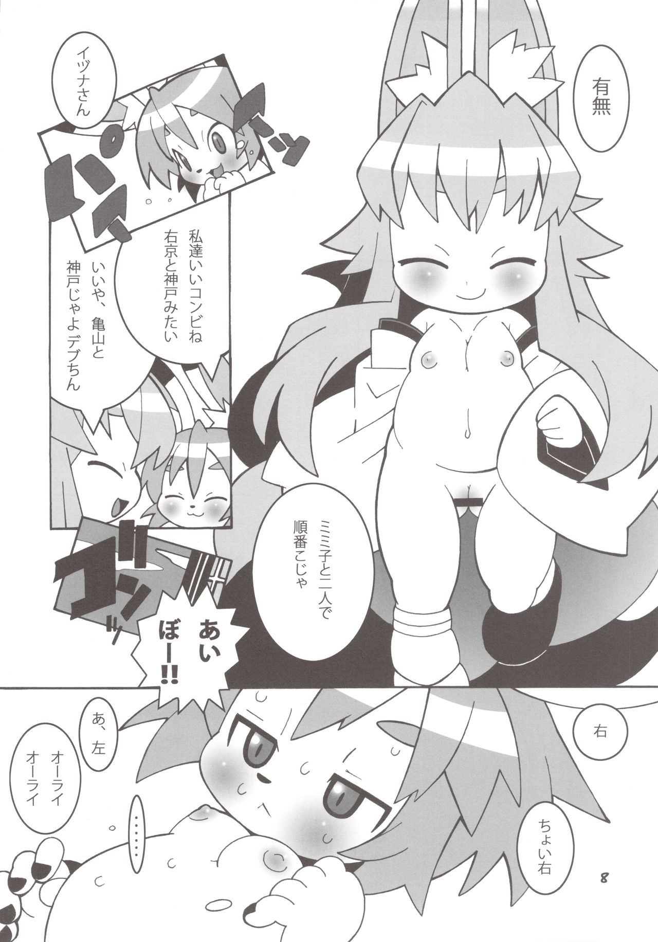 Mimitte! PeroPero! page 8 full