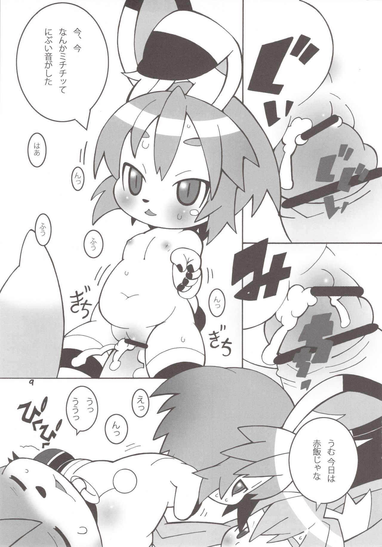 Mimitte! PeroPero! page 9 full