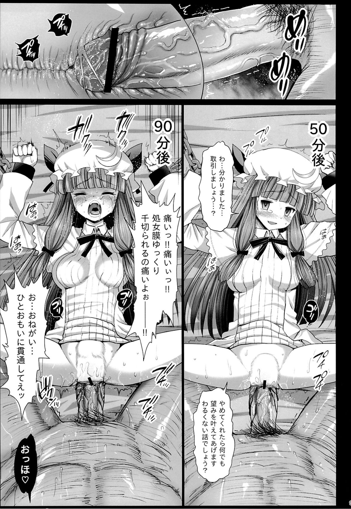 Patchouli, Soap ni Shizumu. page 10 full