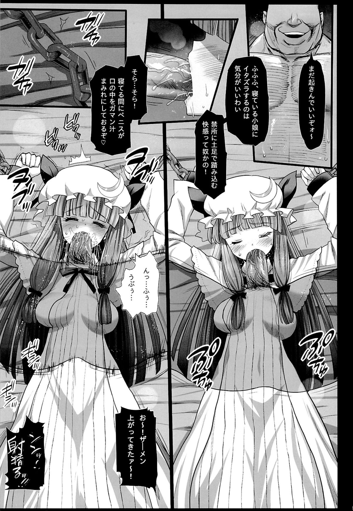 Patchouli, Soap ni Shizumu. page 6 full