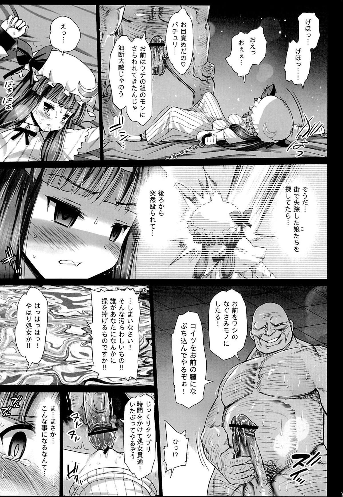 Patchouli, Soap ni Shizumu. page 8 full