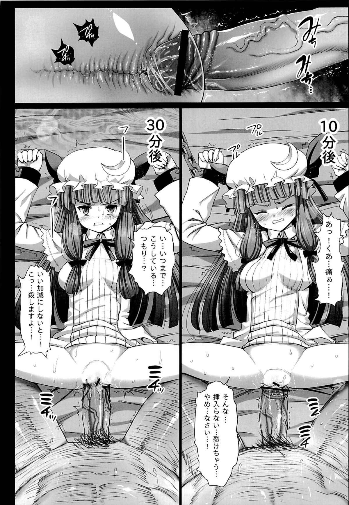 Patchouli, Soap ni Shizumu. page 9 full