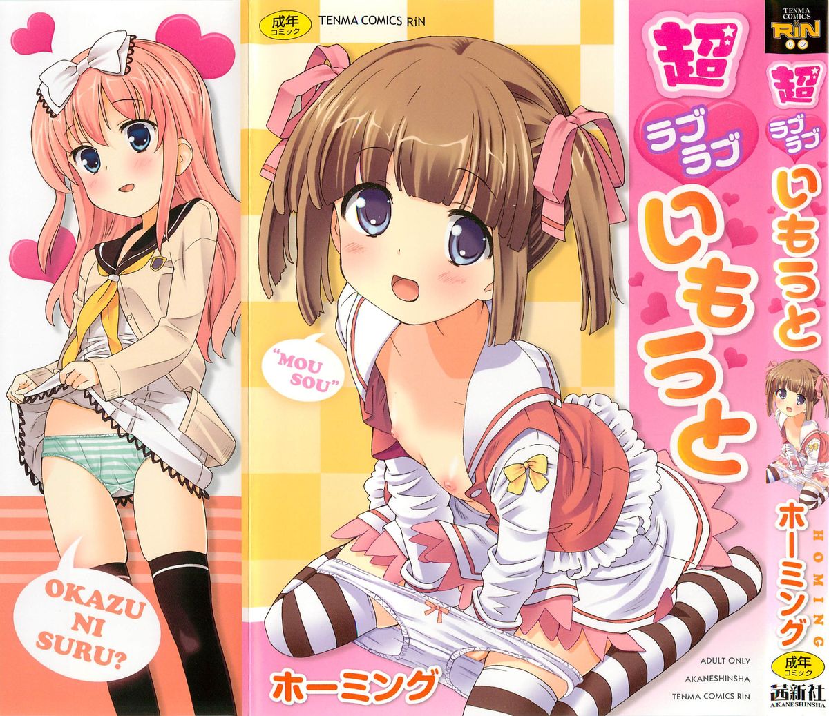 Chou Love Love Imouto page 1 full
