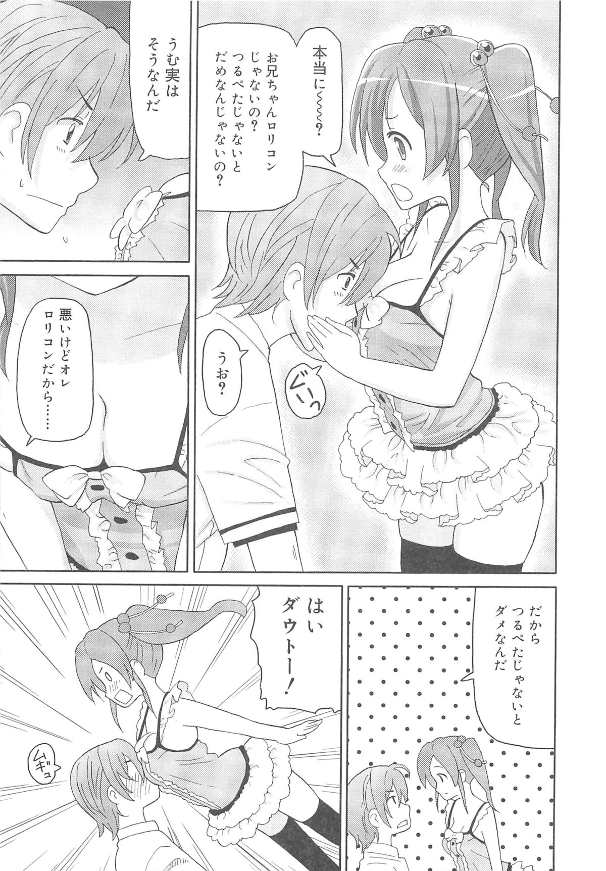 Chou Love Love Imouto page 10 full