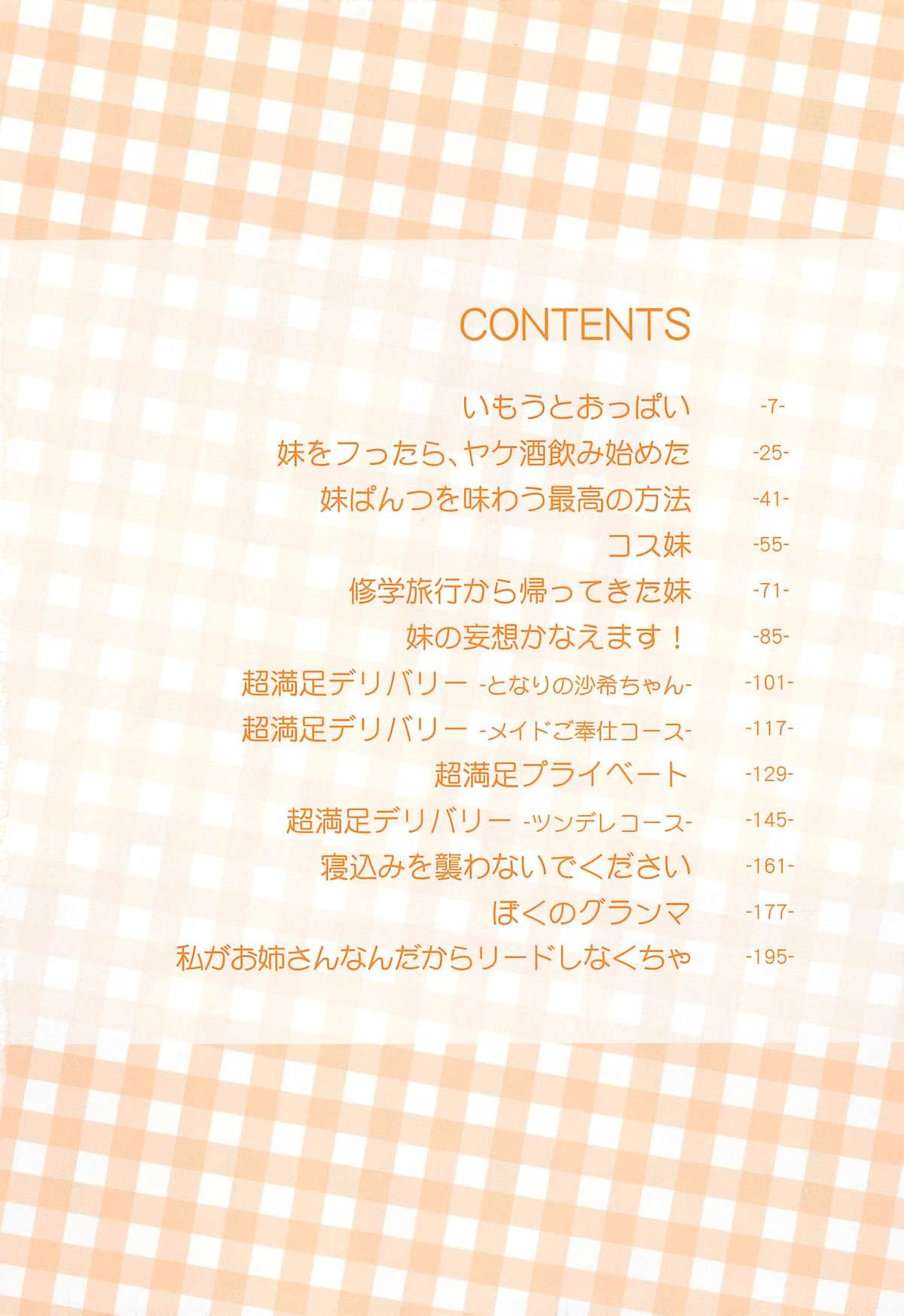 Chou Love Love Imouto page 7 full