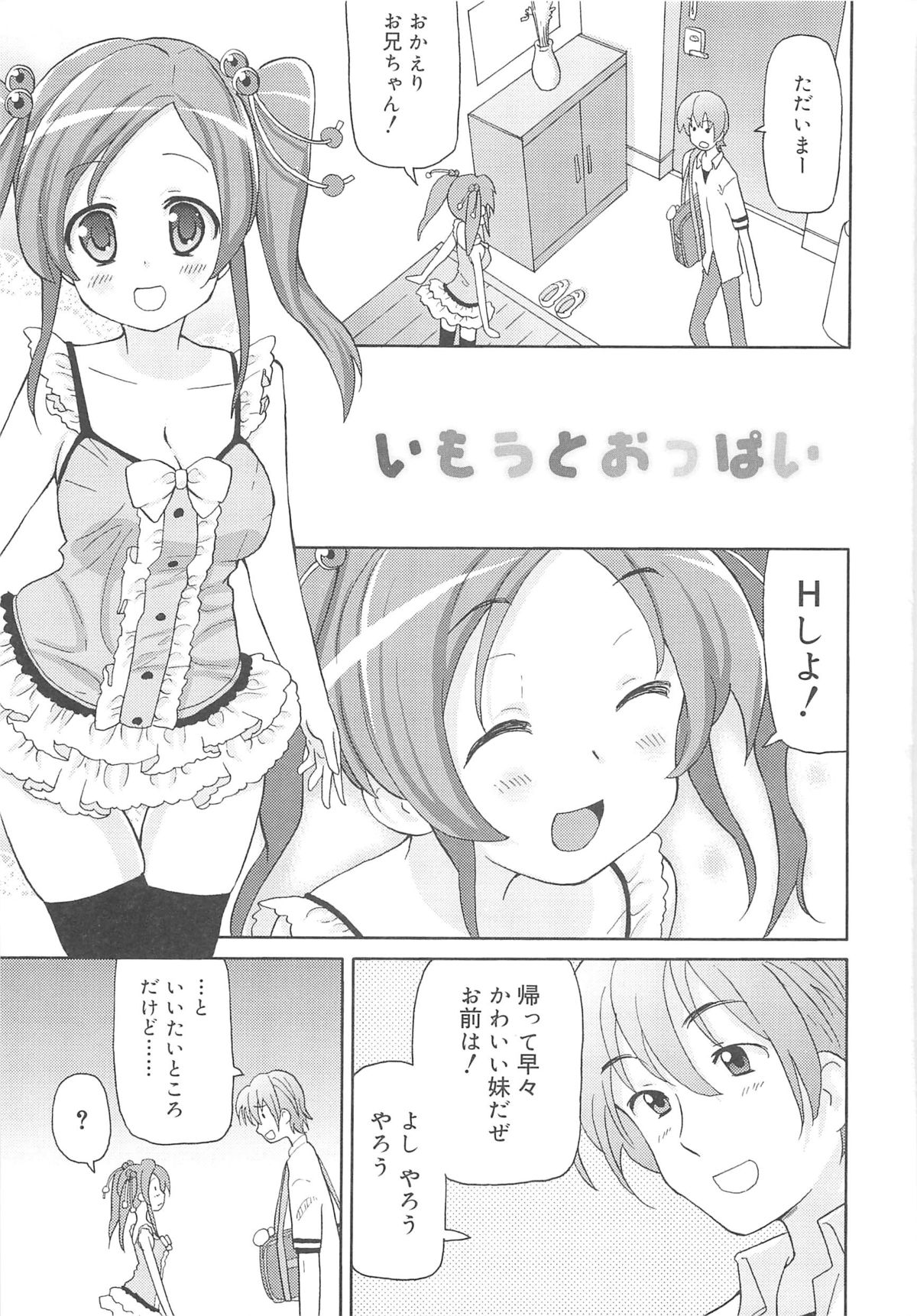 Chou Love Love Imouto page 8 full