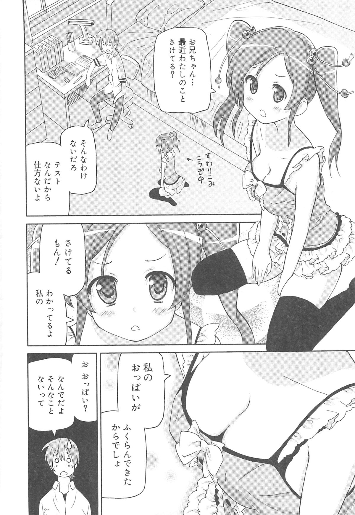 Chou Love Love Imouto page 9 full