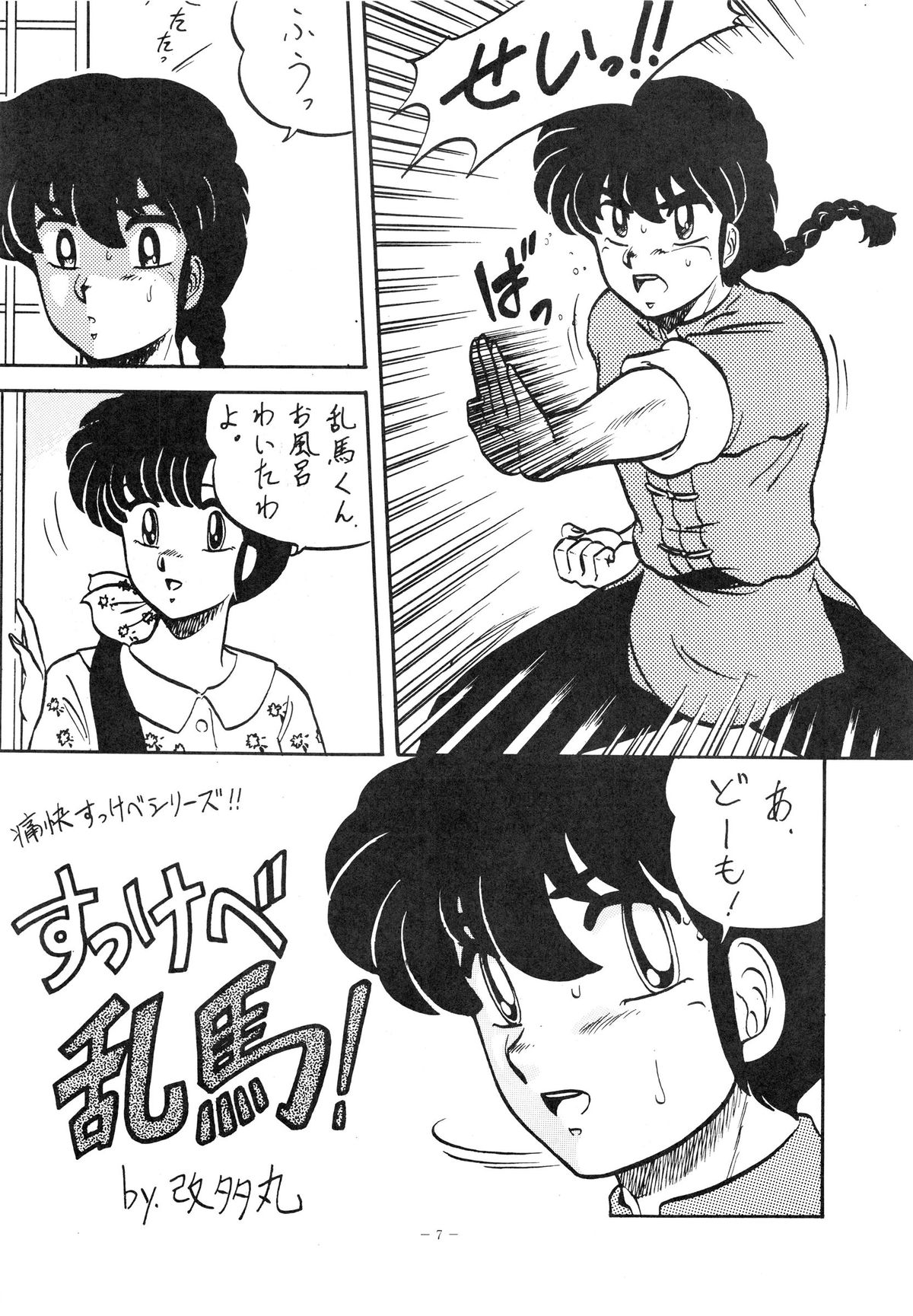 LOOK OUT 20 page 7 full