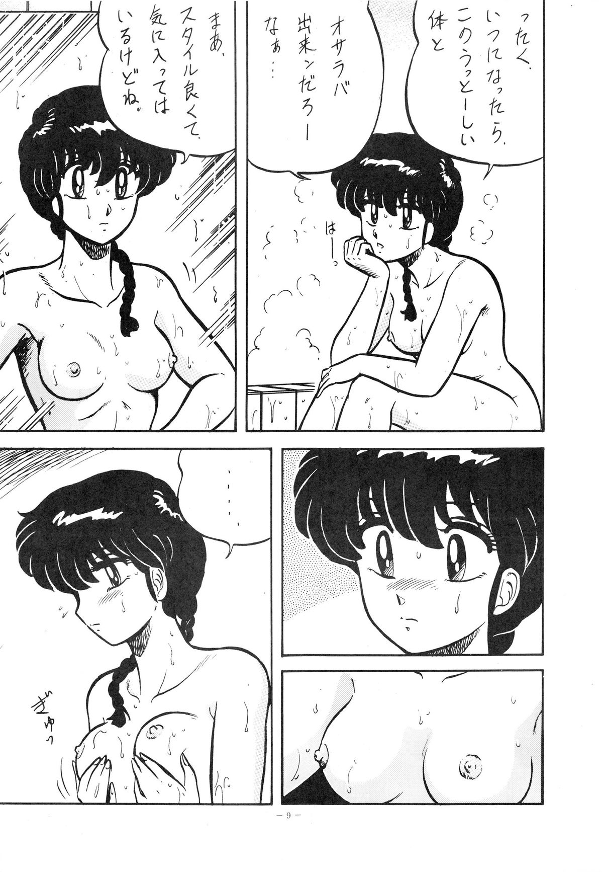 LOOK OUT 20 page 9 full