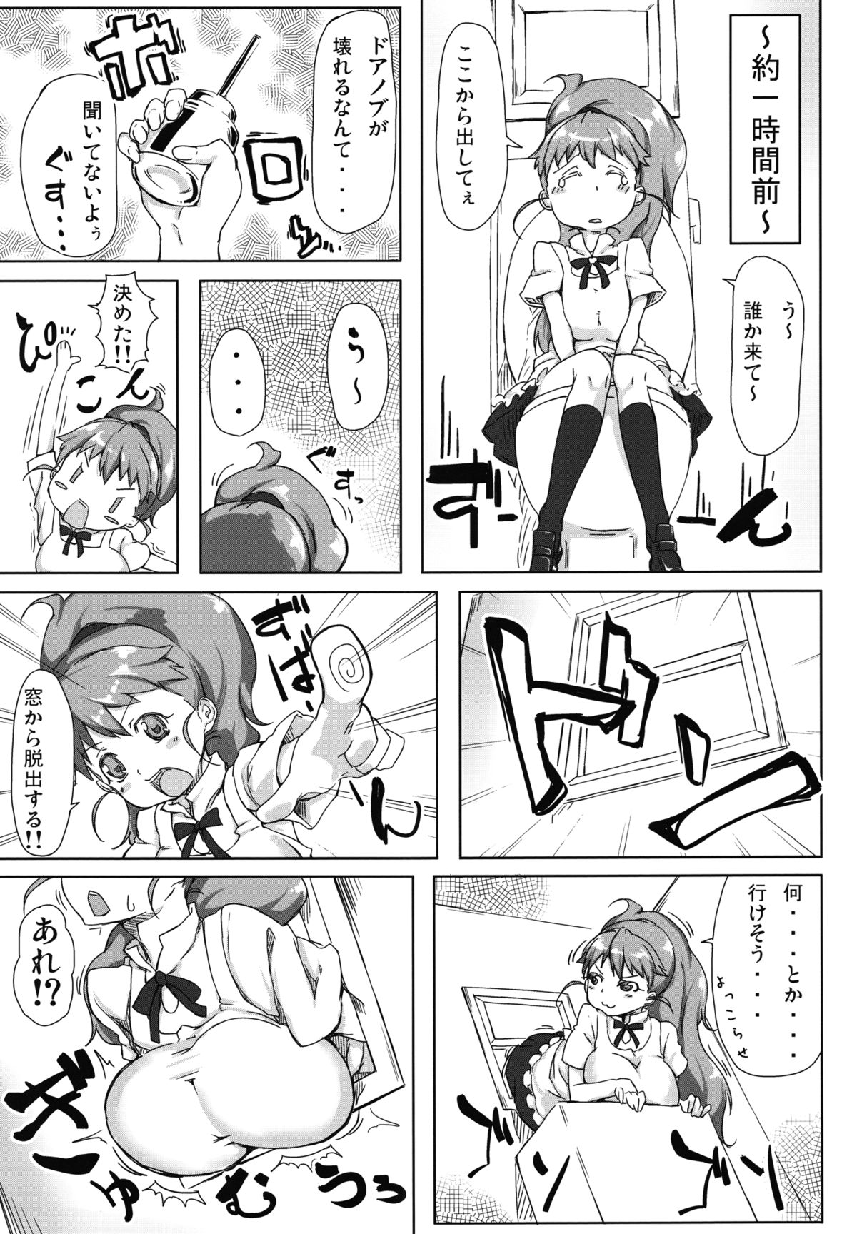 Poplar-chan warning!! page 5 full