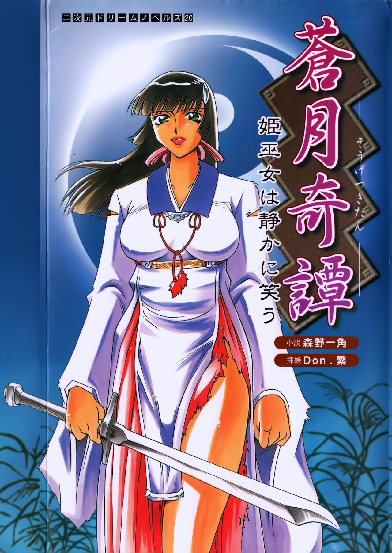 Sougetsu Kitan Hime Miko ha Shizuka ni Warau page 1 full