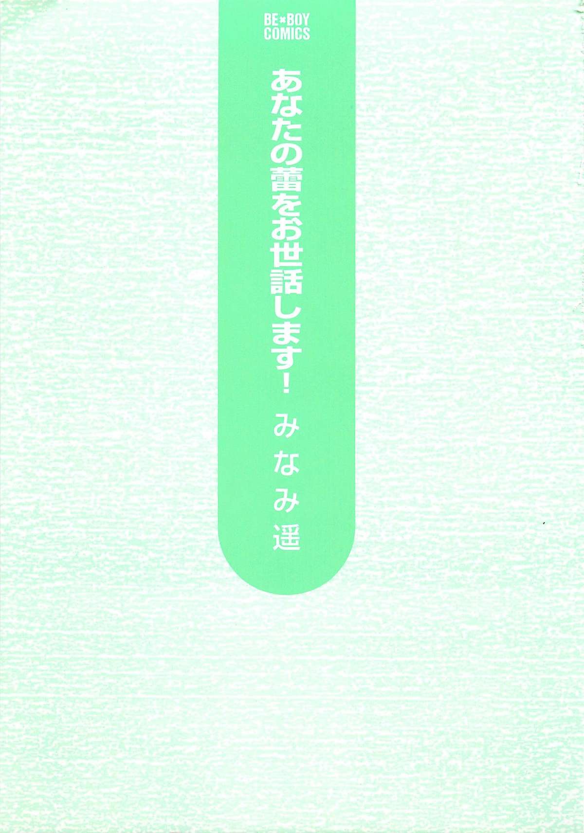 Anata no Tsubomi wo Osewa Shimasu! page 3 full