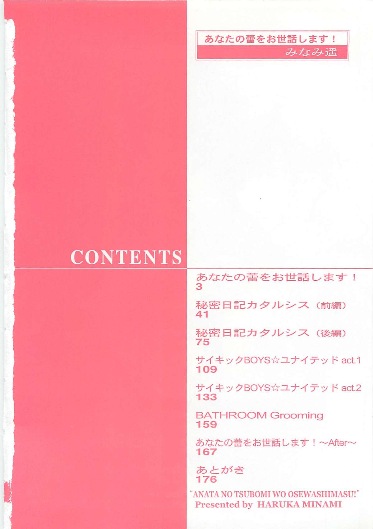 Anata no Tsubomi wo Osewa Shimasu! page 6 full