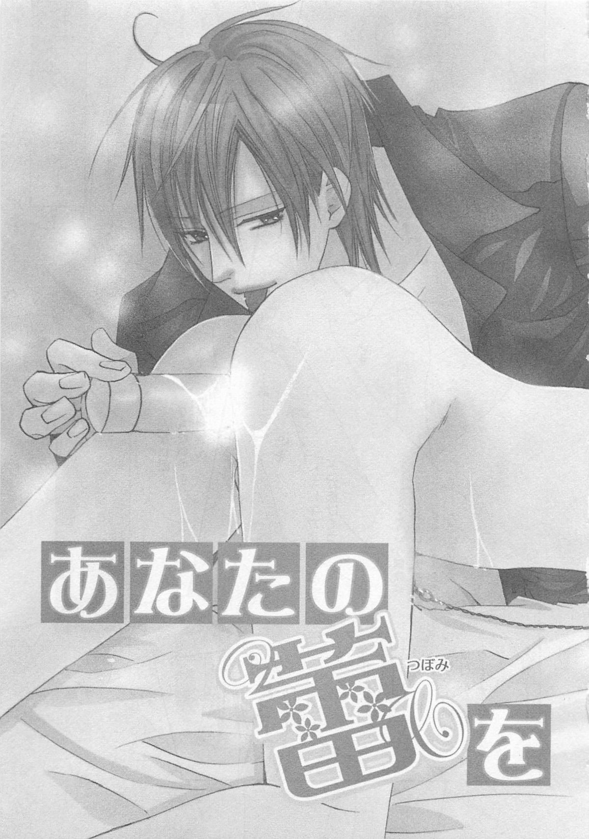 Anata no Tsubomi wo Osewa Shimasu! page 9 full