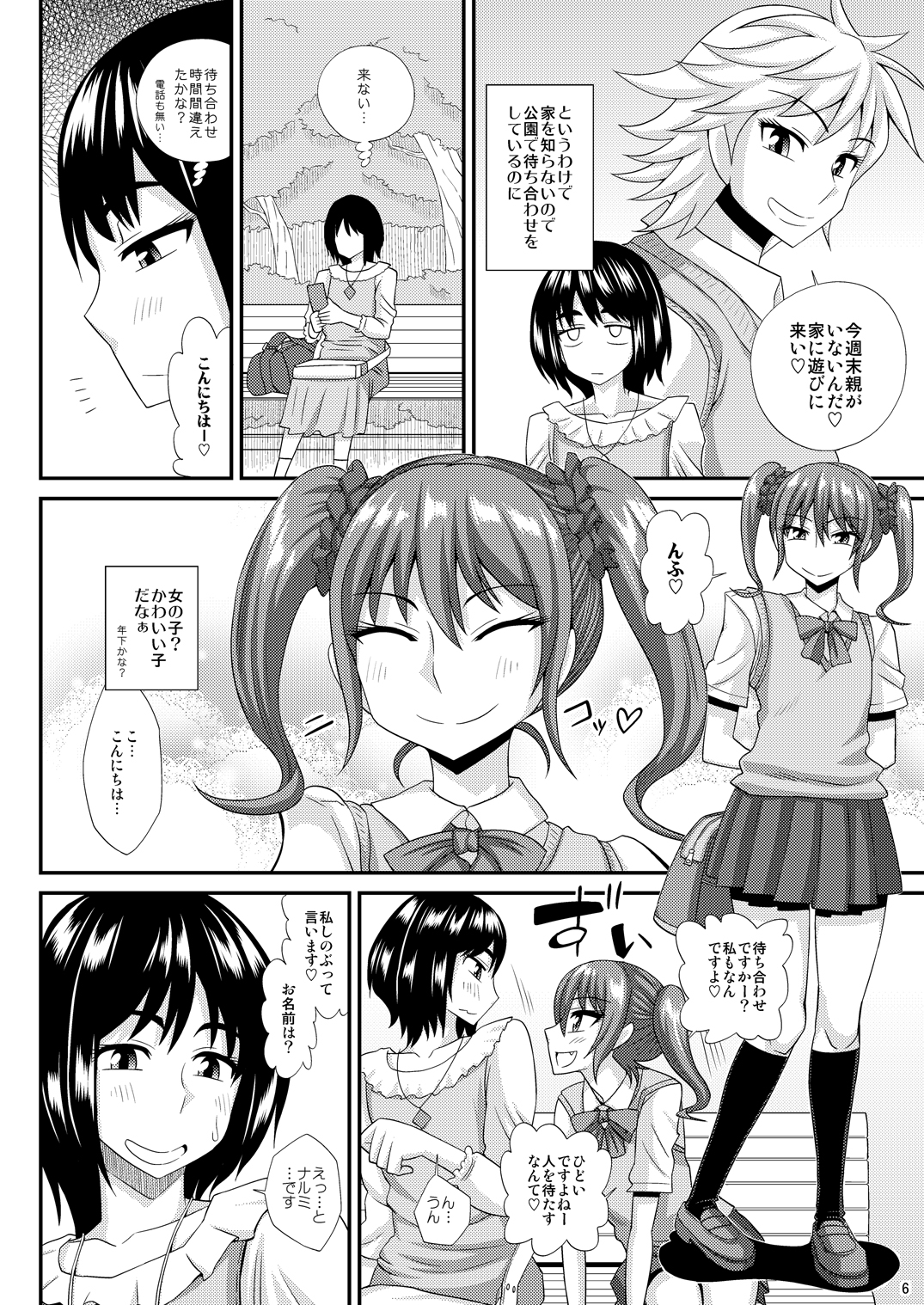 Futanari Musume ni Okasarechau! 3 page 6 full