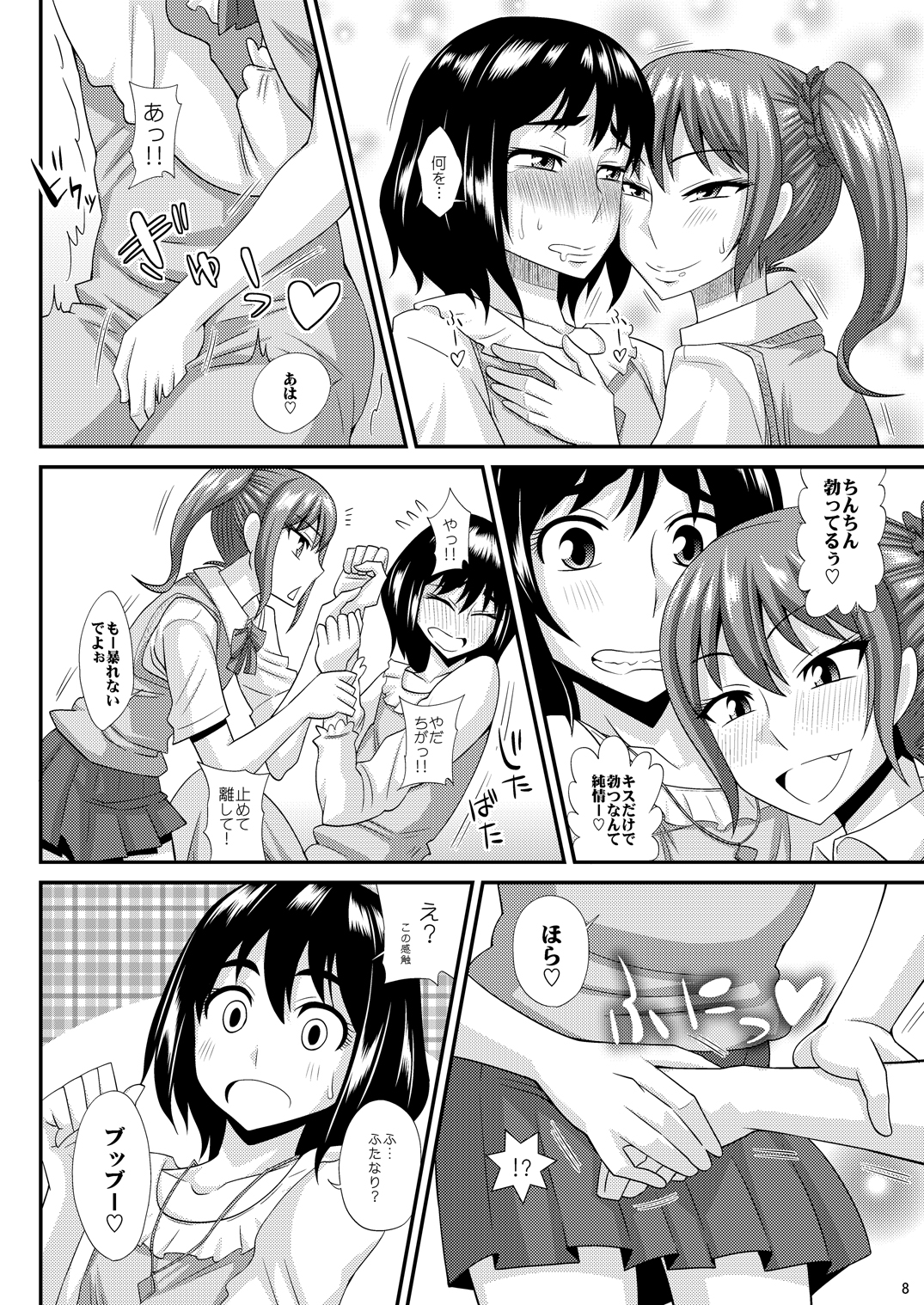 Futanari Musume ni Okasarechau! 3 page 8 full