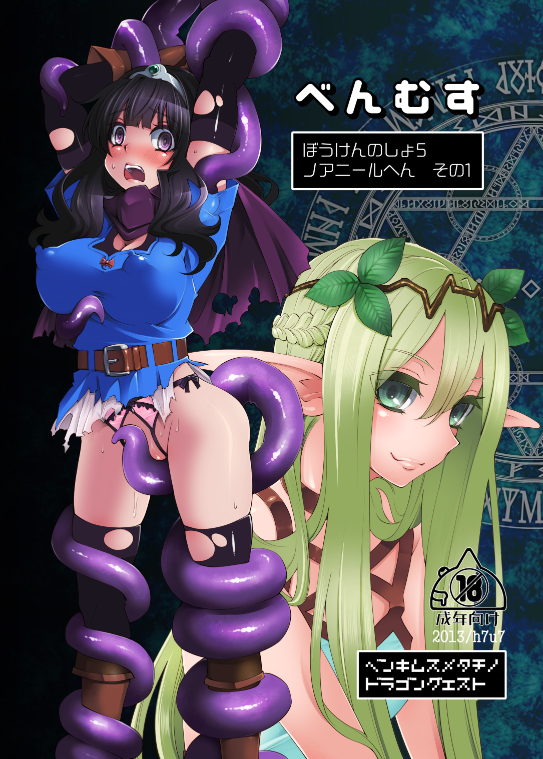 Benmusu Bouken no Sho 5 page 1 full