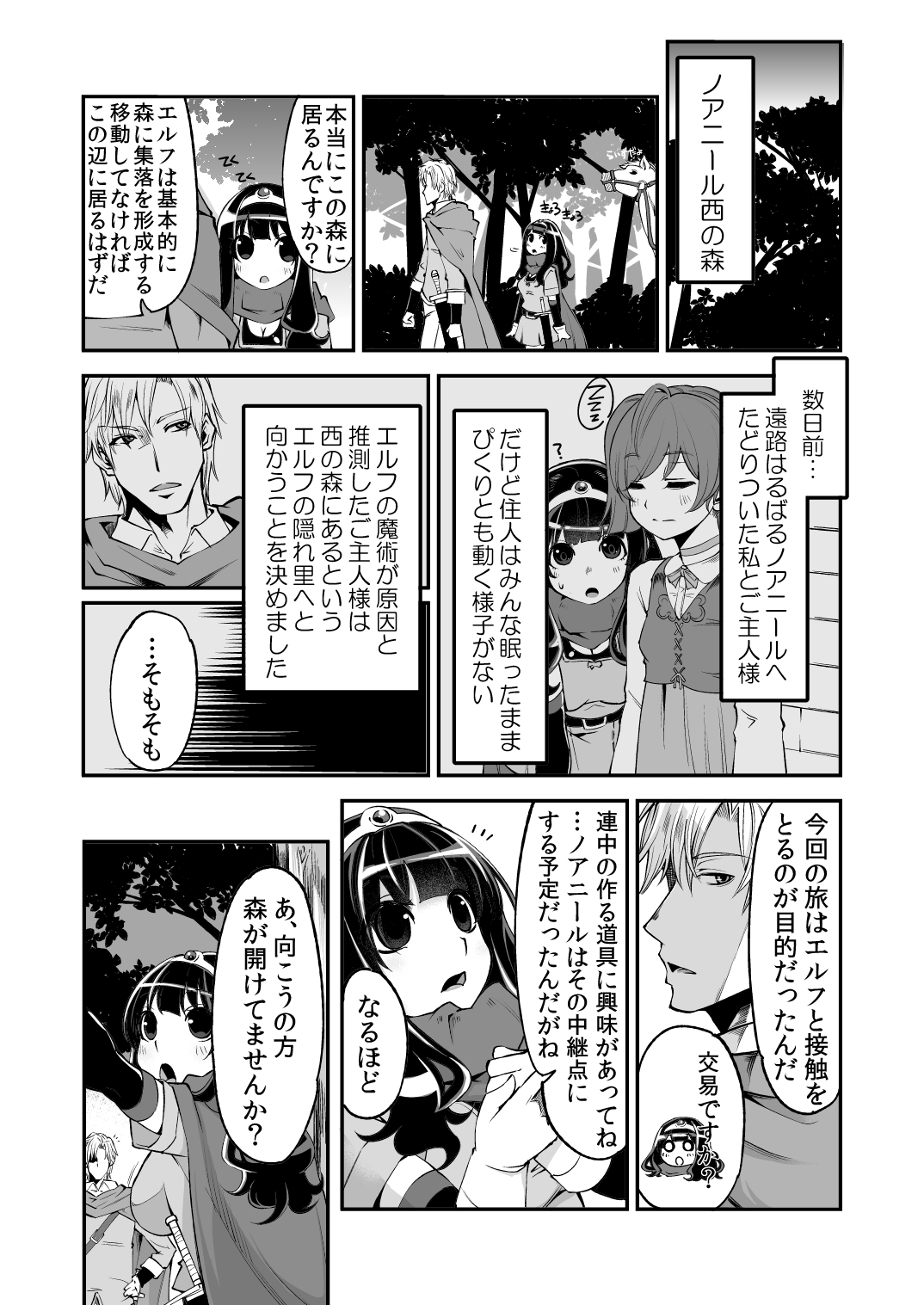 Benmusu Bouken no Sho 5 page 3 full