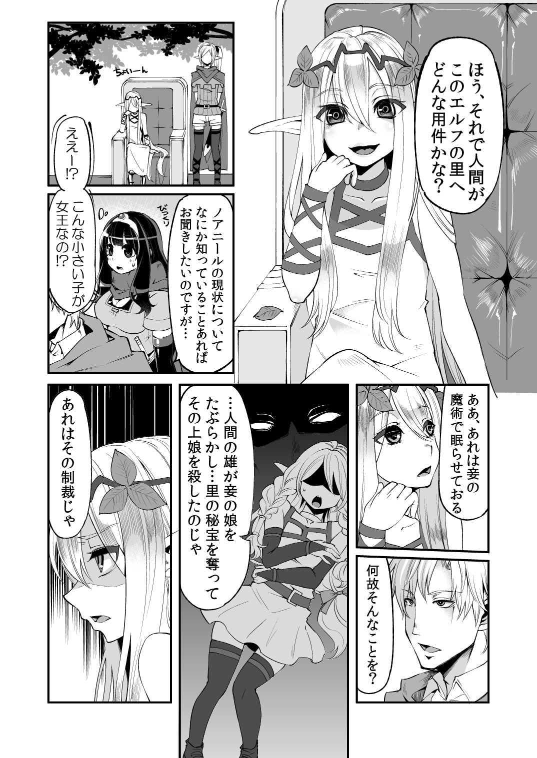 Benmusu Bouken no Sho 5 page 5 full