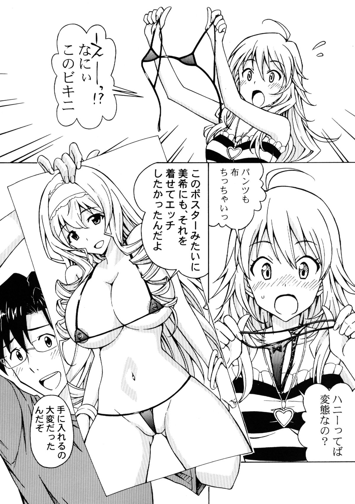 Producer! Konna Ecchi na Mizugi Kisasete Miki ni Nani Saseru Ki Nano!? page 5 full