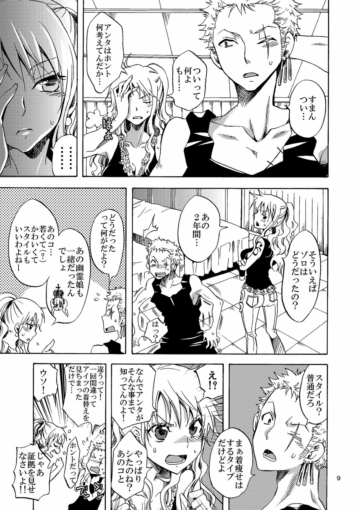 Kankitsukei Kanojo page 9 full