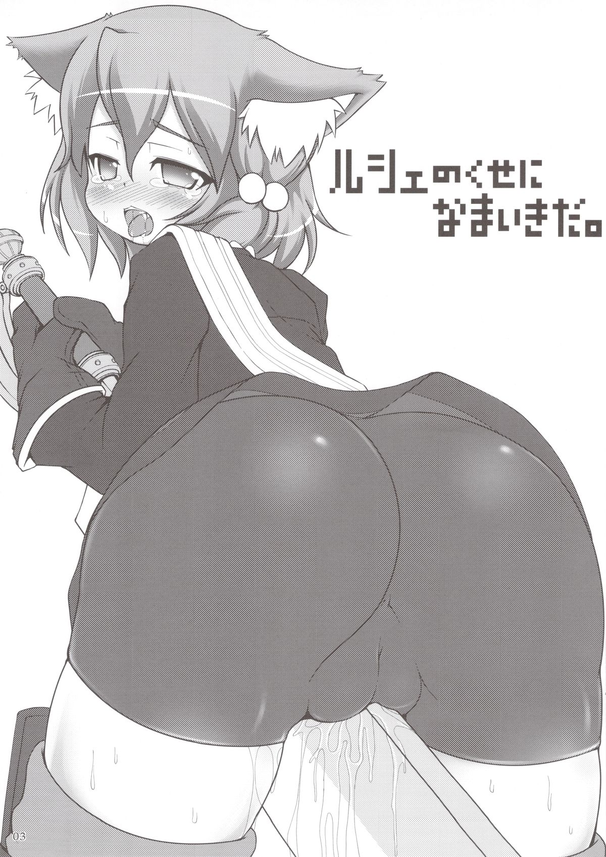 Rushe no Kuse ni Namaiki da. page 3 full