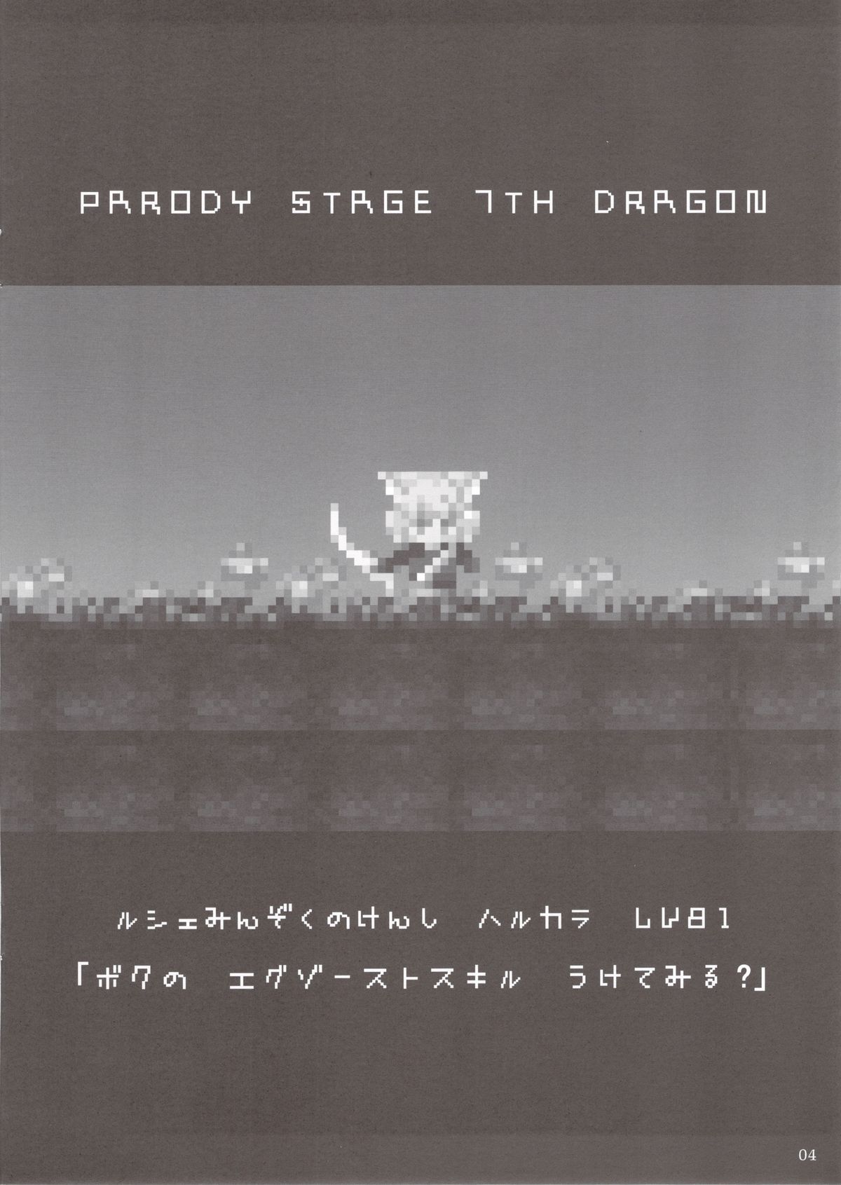 Rushe no Kuse ni Namaiki da. page 4 full