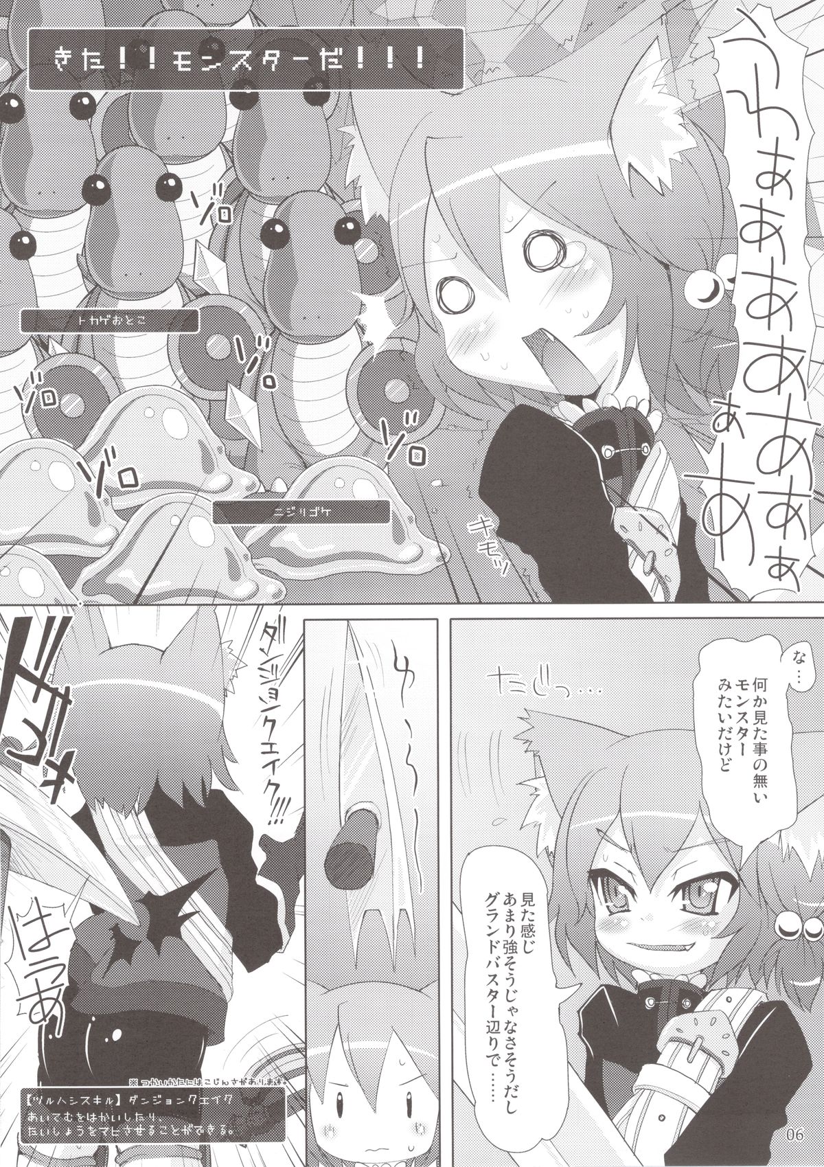 Rushe no Kuse ni Namaiki da. page 6 full