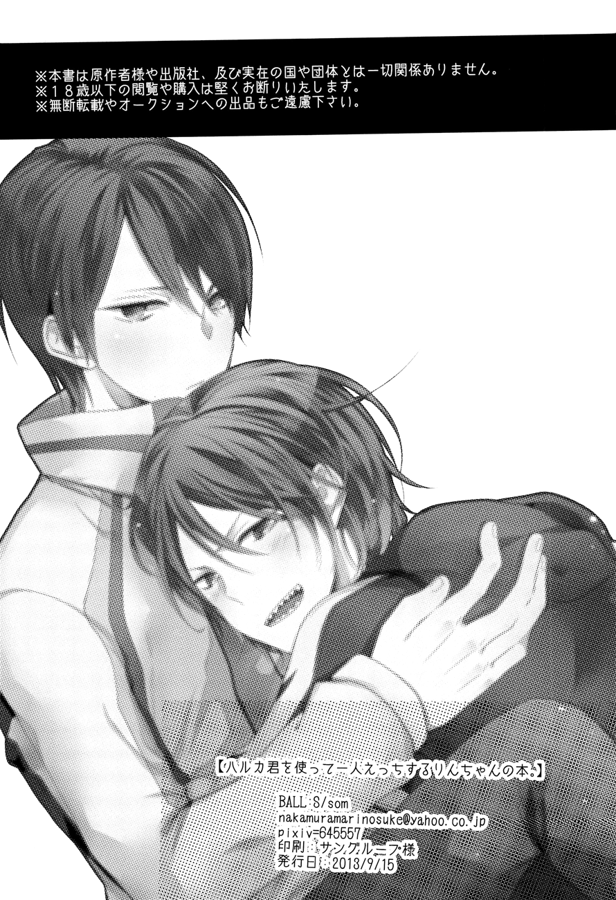 Haruka-kun wo Tsukatte Hitori Ecchi Suru Rin-chan no Hon page 2 full