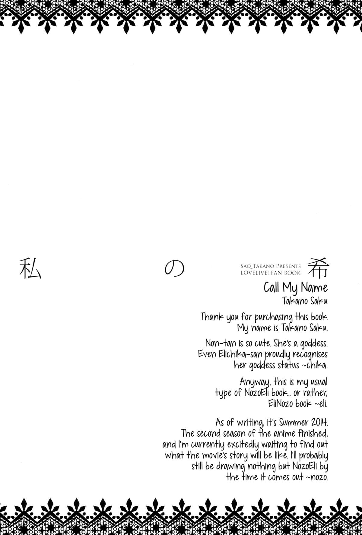 Watashi no Nozomi | My Nozomi page 3 full