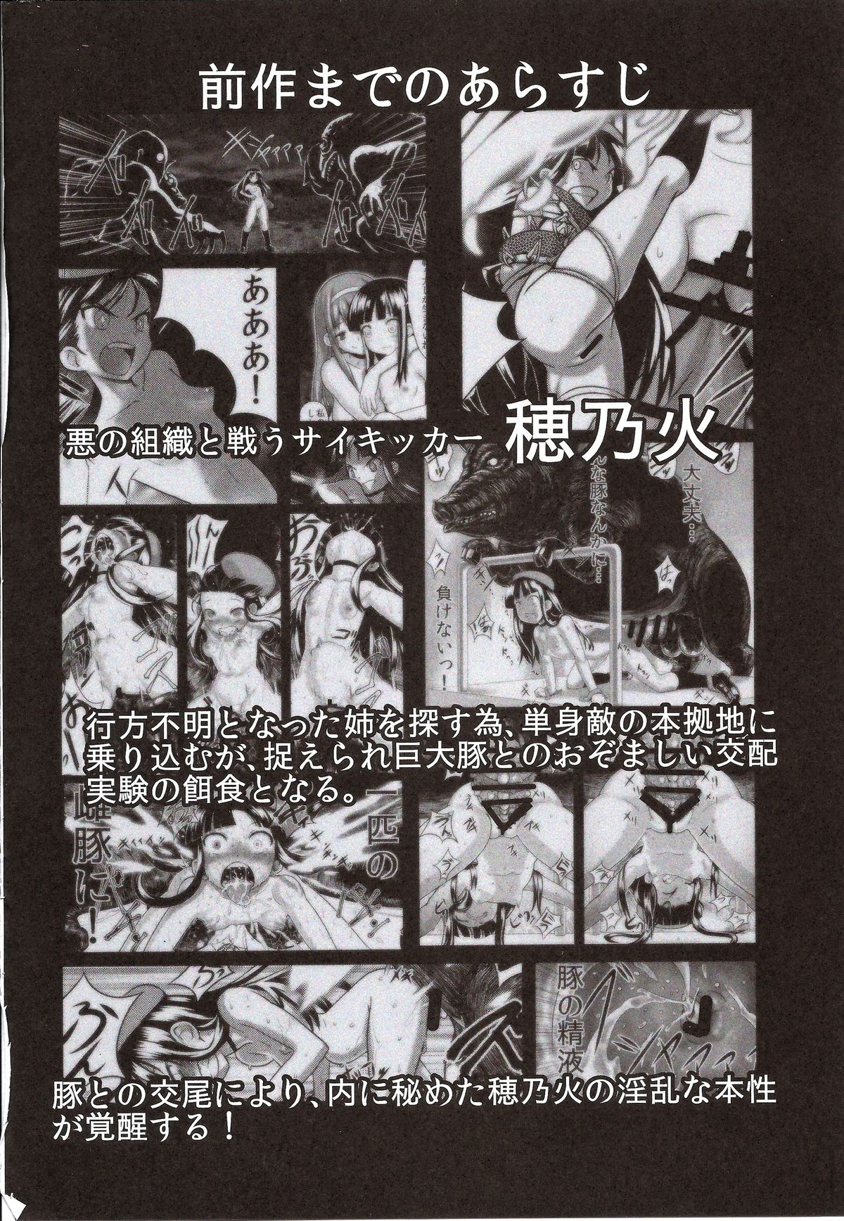 Hadakahime Honoka 2 Misemono Tanetsuke Saru Koubi page 5 full