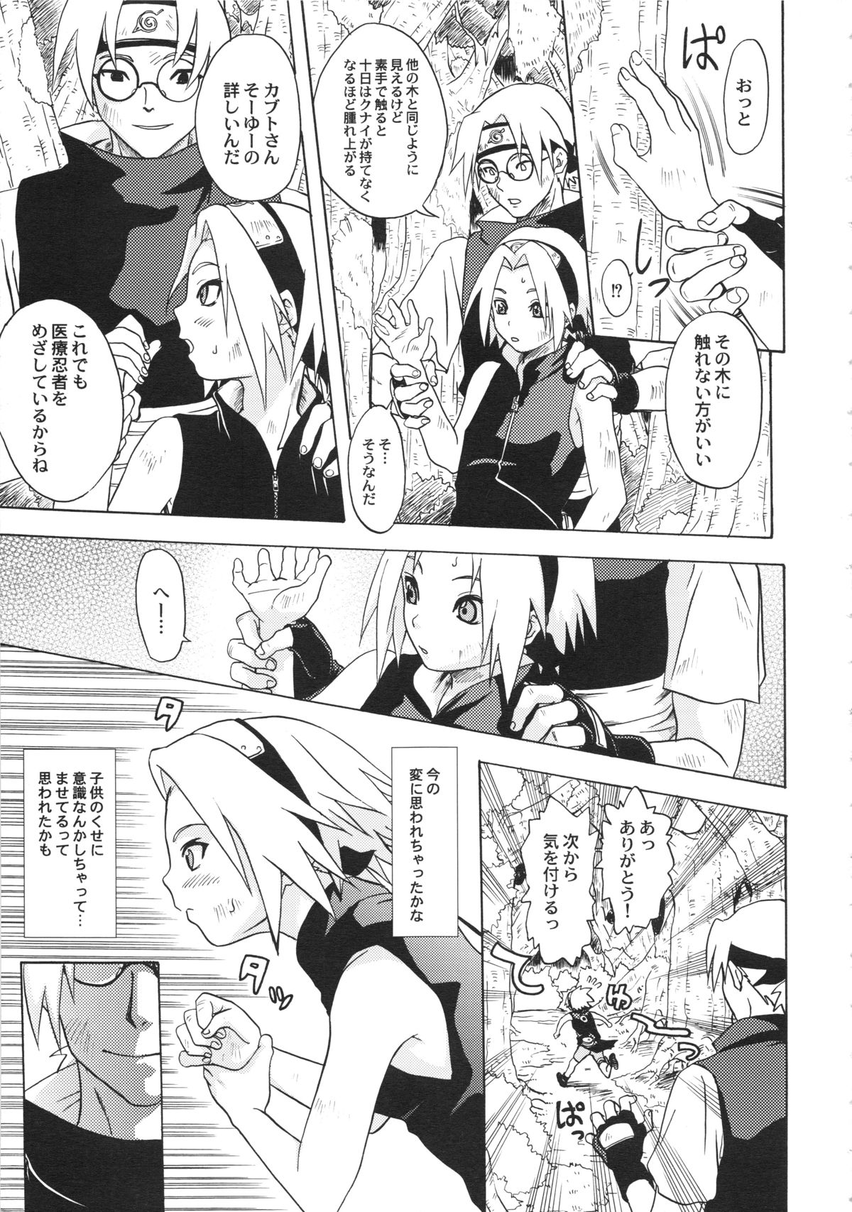 Haru Machibito page 5 full