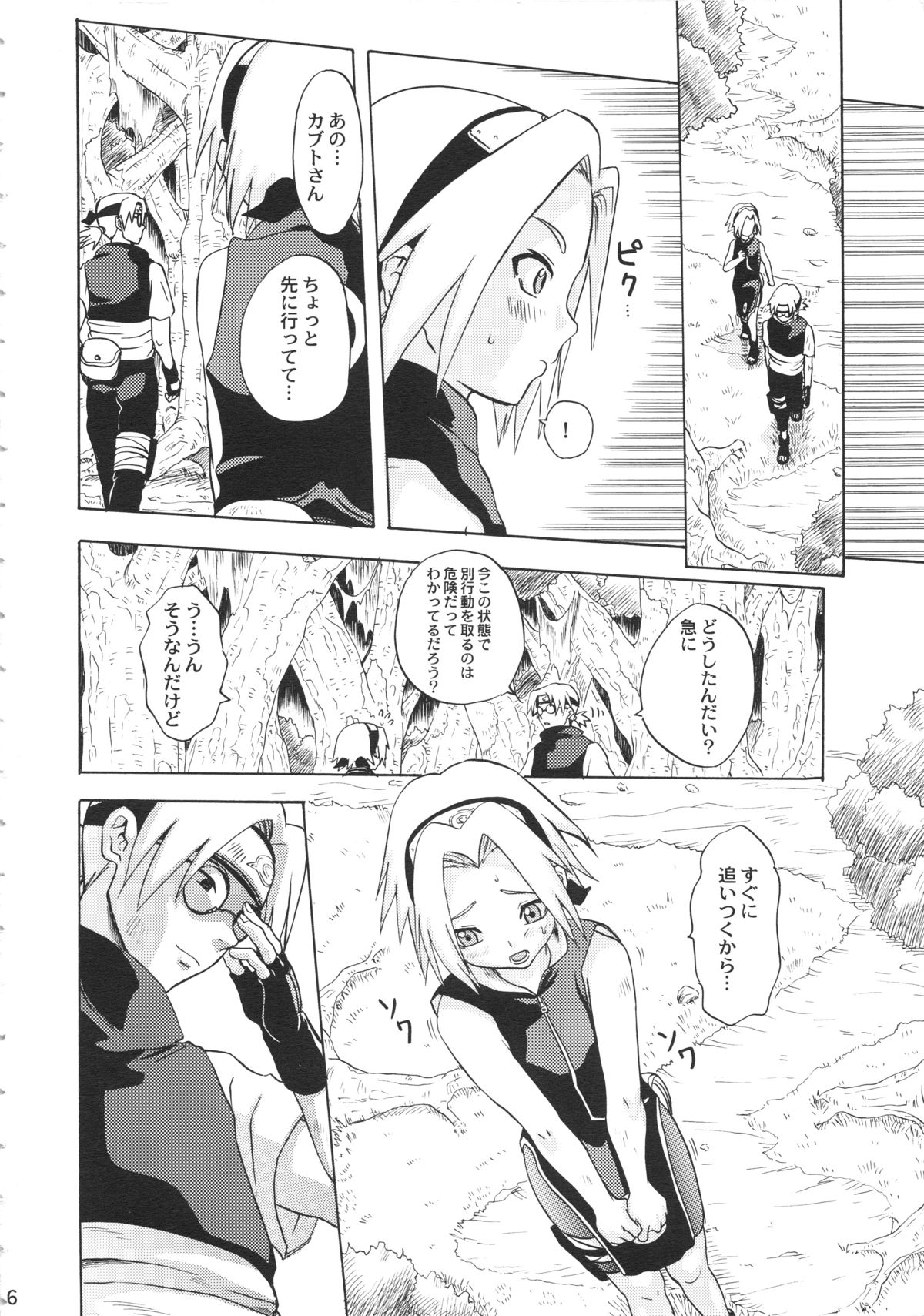 Haru Machibito page 6 full