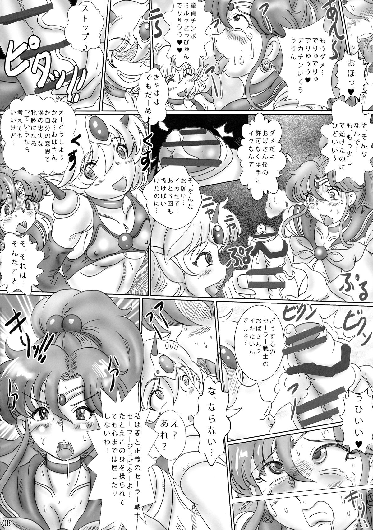Hentai Futanari MasoButa Jukujo Sailor Jupiter 35sai page 8 full
