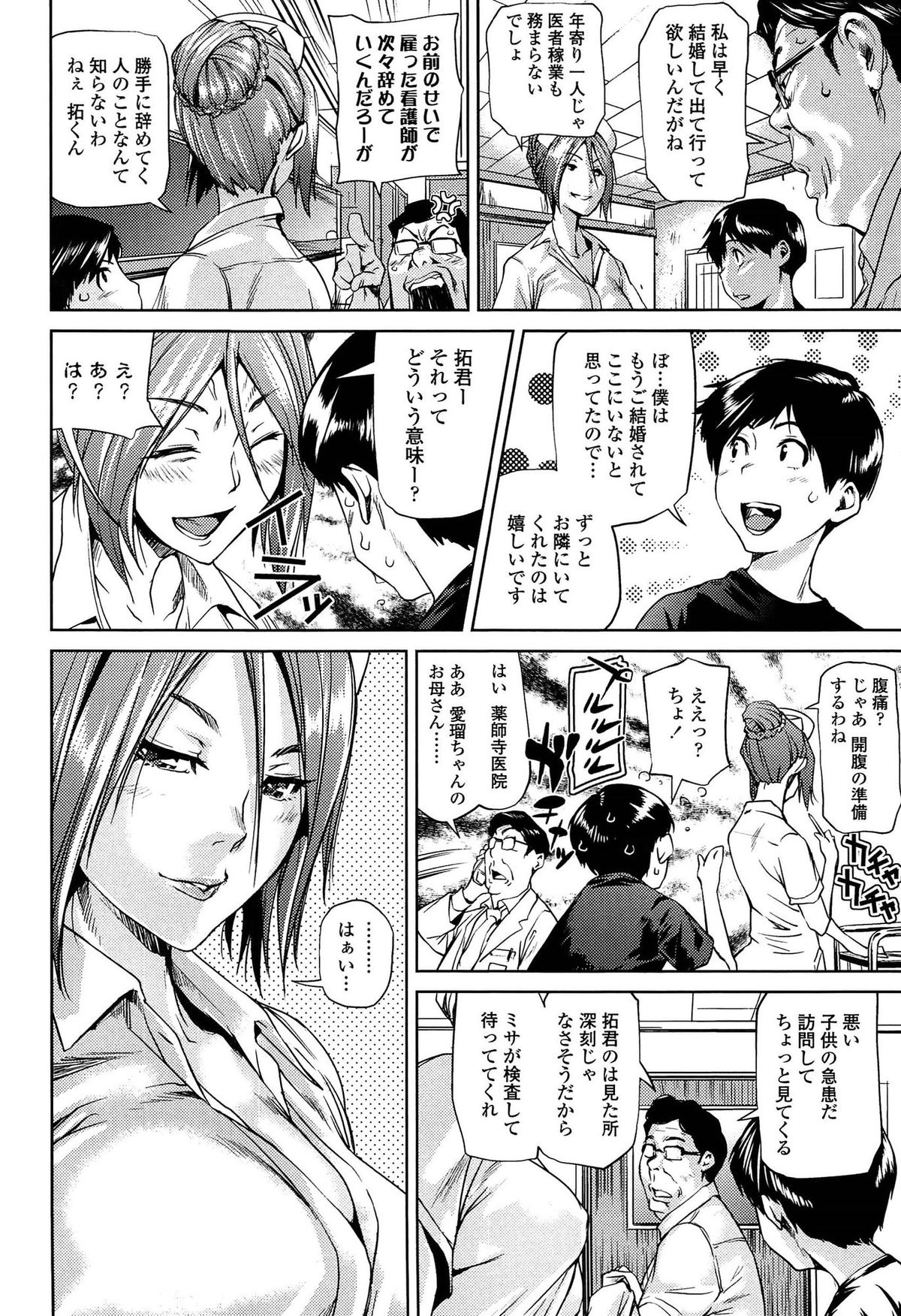 Amanee! page 10 full