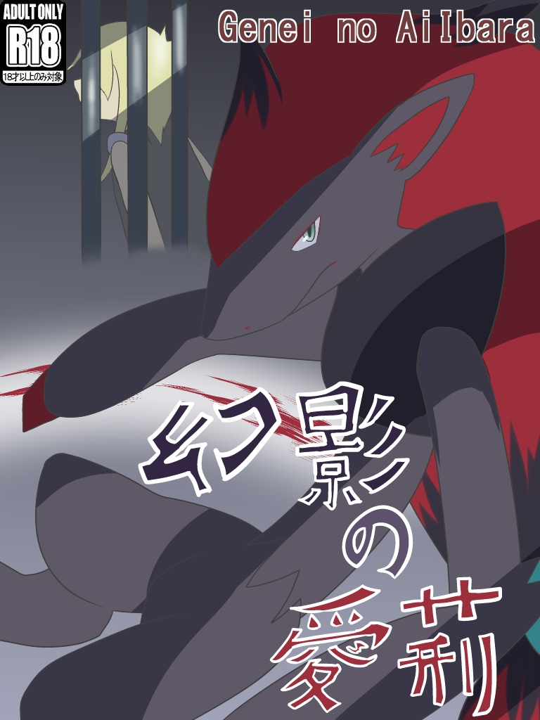 Genei no Ai Ibara page 1 full