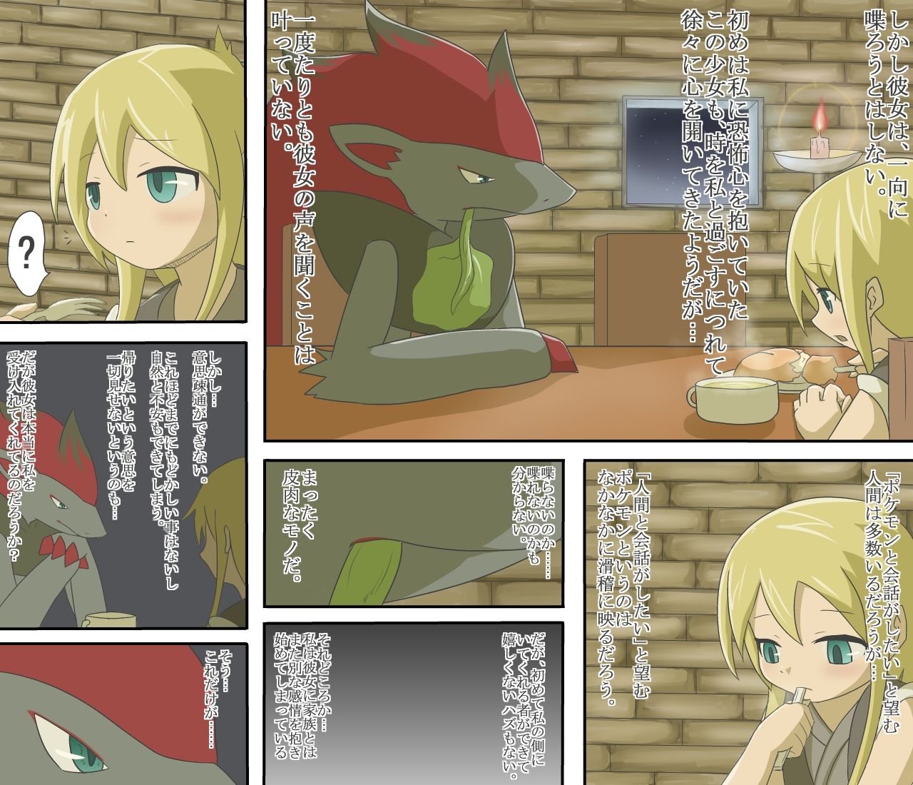 Genei no Ai Ibara page 5 full