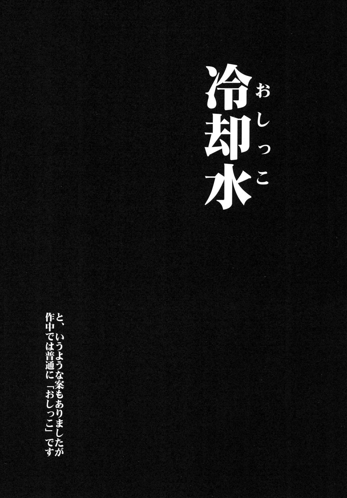 Omorashi Tenryuu page 3 full