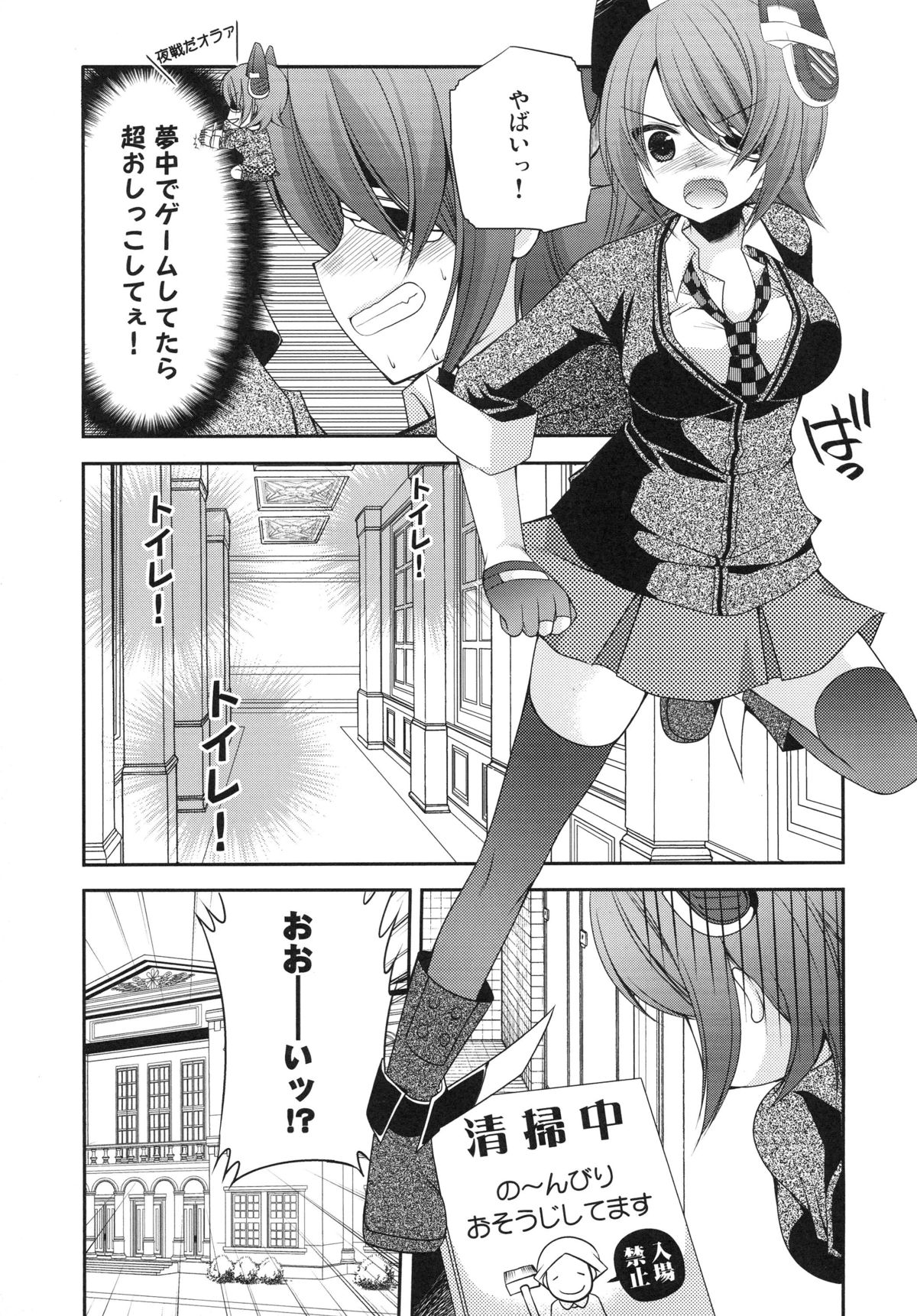 Omorashi Tenryuu page 4 full