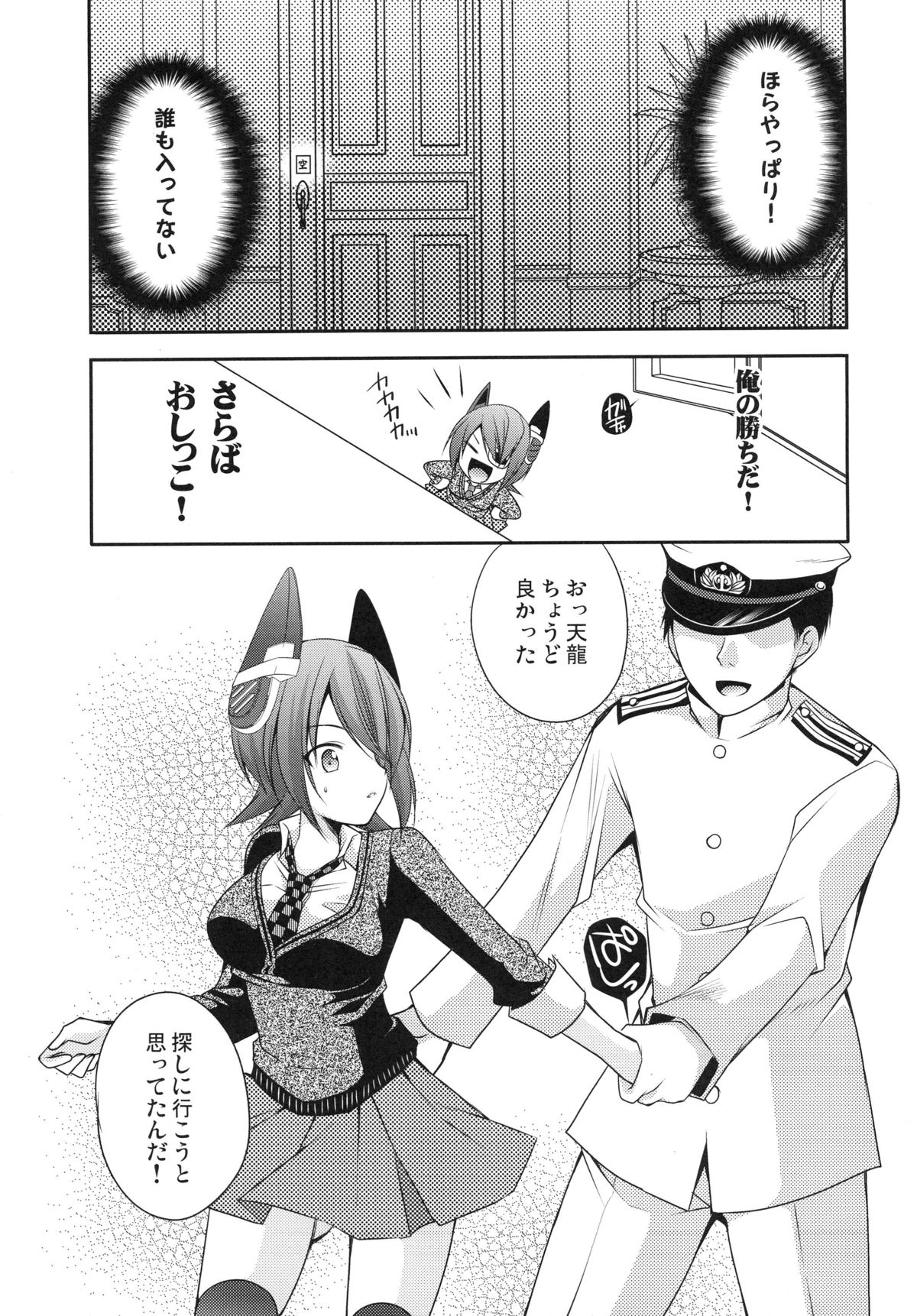 Omorashi Tenryuu page 6 full