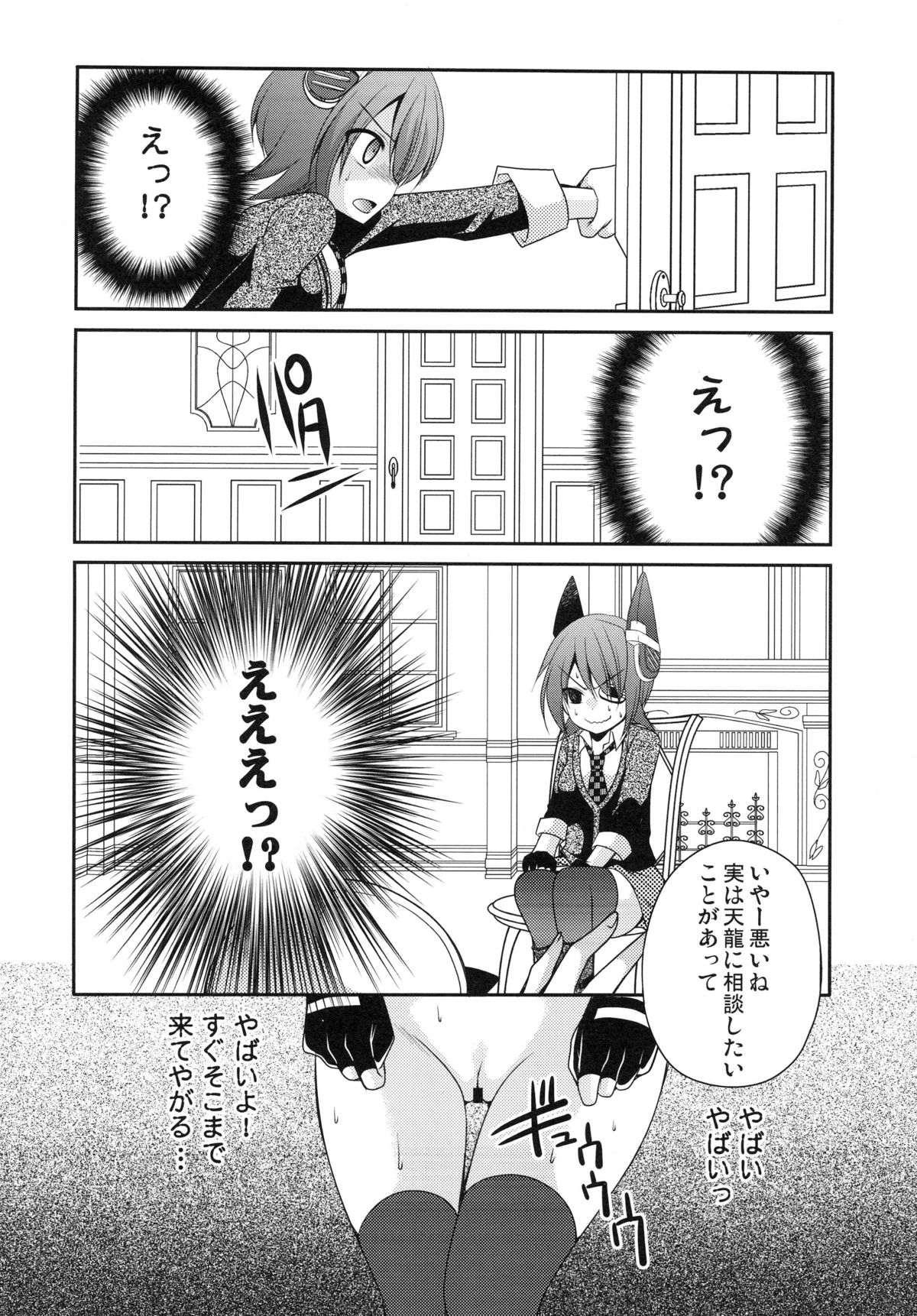 Omorashi Tenryuu page 7 full